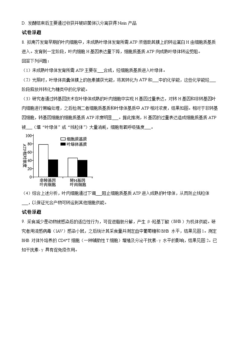 2023年高考生物真题河北卷试题（Word版附解析）03