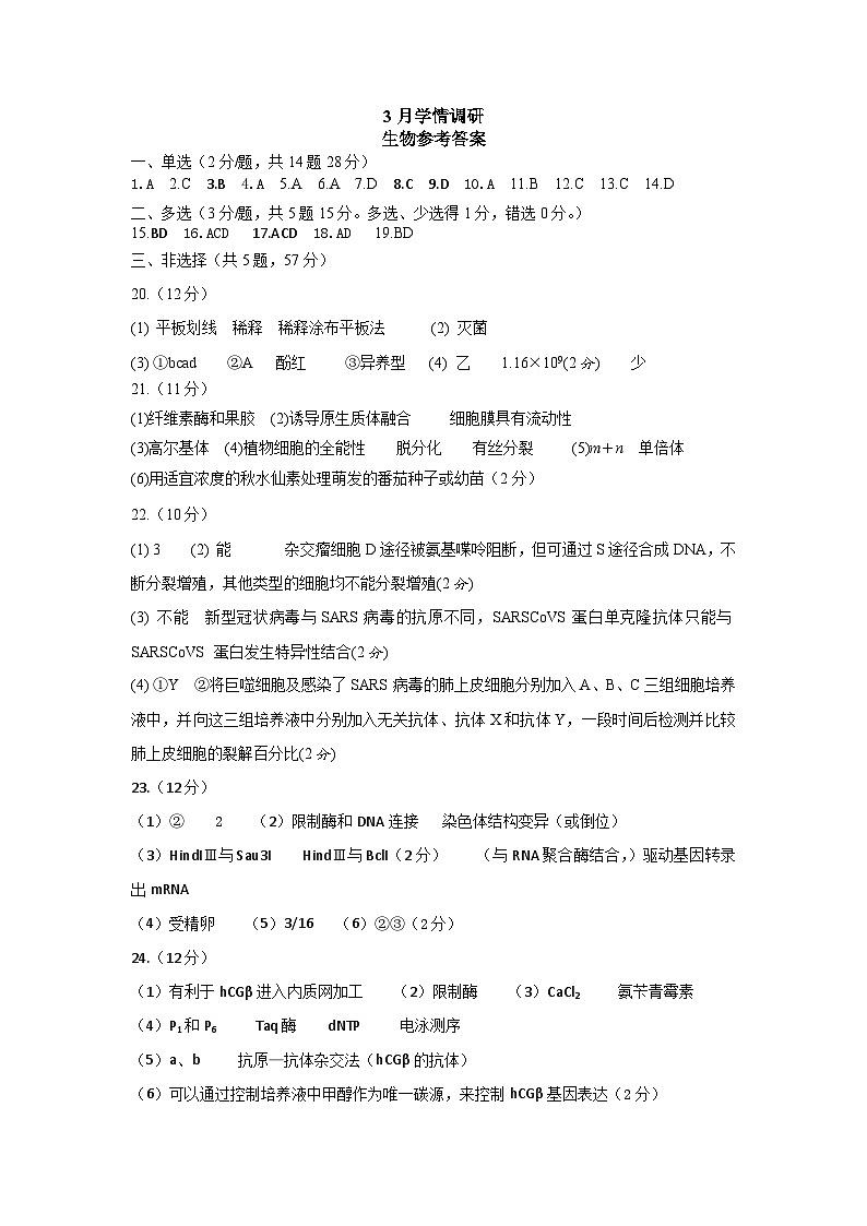 江苏省江阴市某校2023-2024学年高二下学期3月阶段检测生物试题（Word版附答案）01