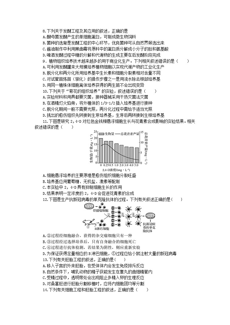 江苏省江阴市某校2023-2024学年高二下学期3月阶段检测生物试题（Word版附答案）02