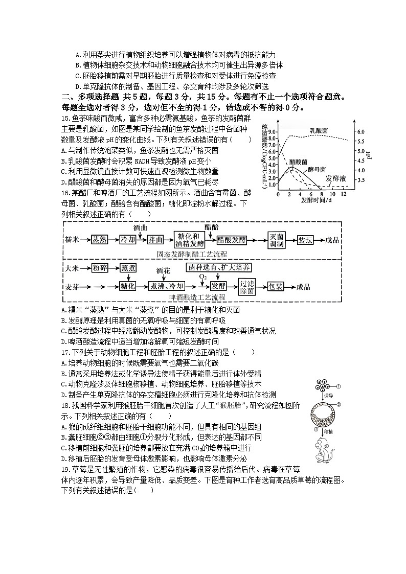 江苏省江阴市某校2023-2024学年高二下学期3月阶段检测生物试题（Word版附答案）03