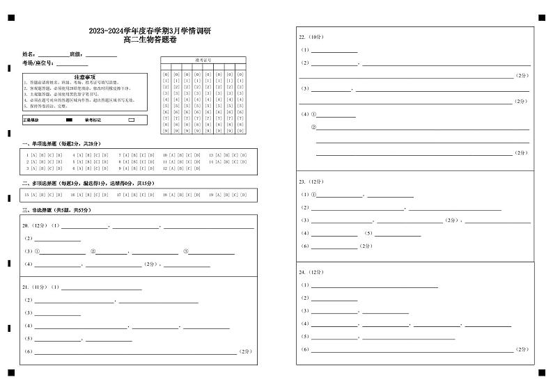 江苏省江阴市某校2023-2024学年高二下学期3月阶段检测生物试题（Word版附答案）01