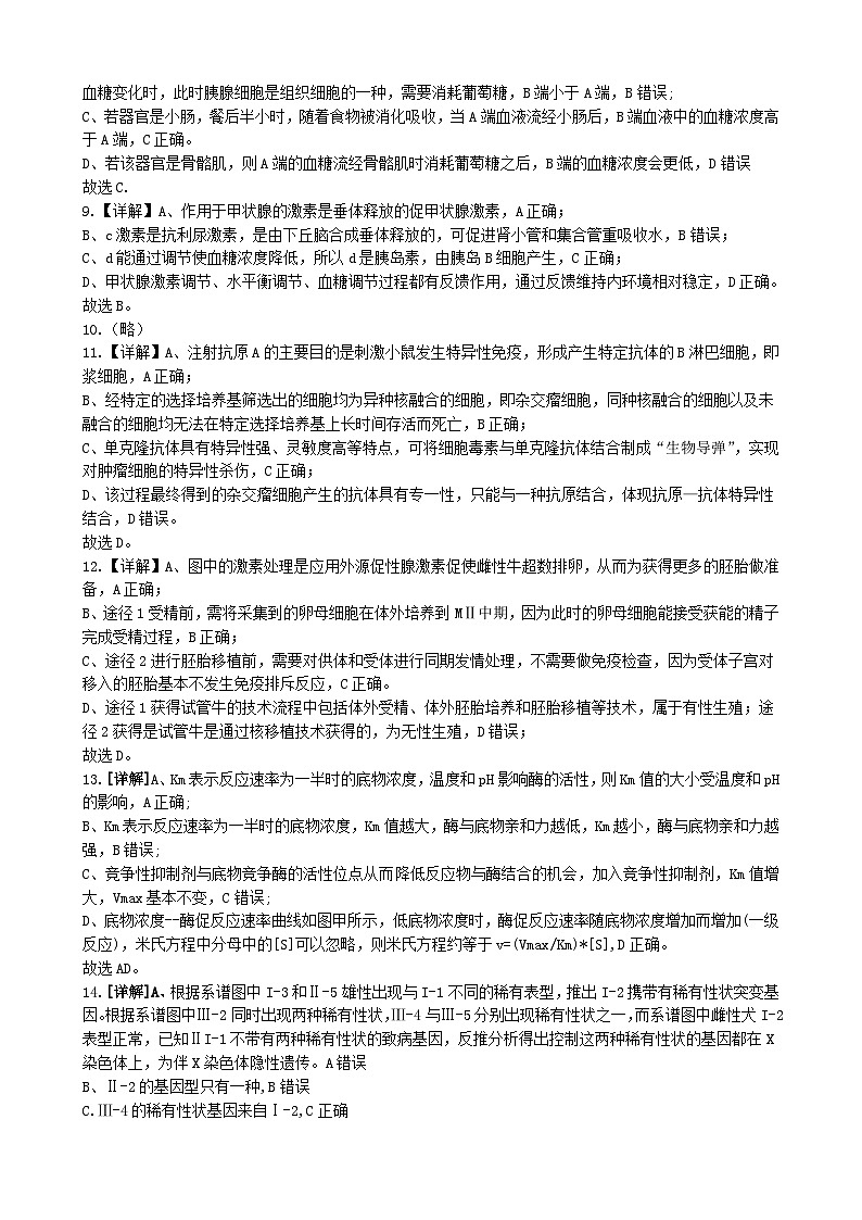 江西省八所重点中学2024届高三联考生物参考答案第2页