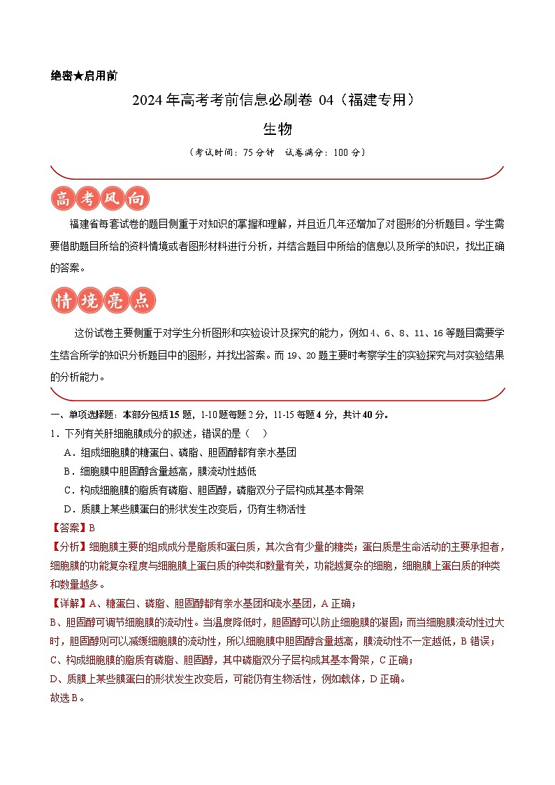 信息必刷卷04（福建专用）（解析版）第1页