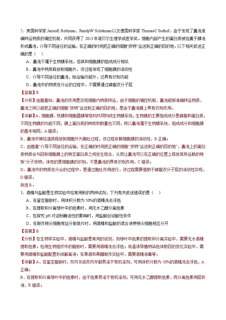 信息必刷卷04（福建专用）（解析版）第2页