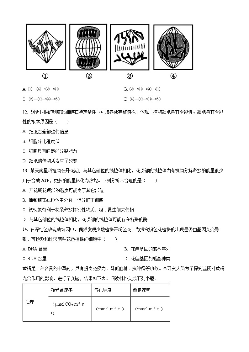 2023年7月浙江省普通高中学业水平考试（学考）生物试题（Word版附解析）03