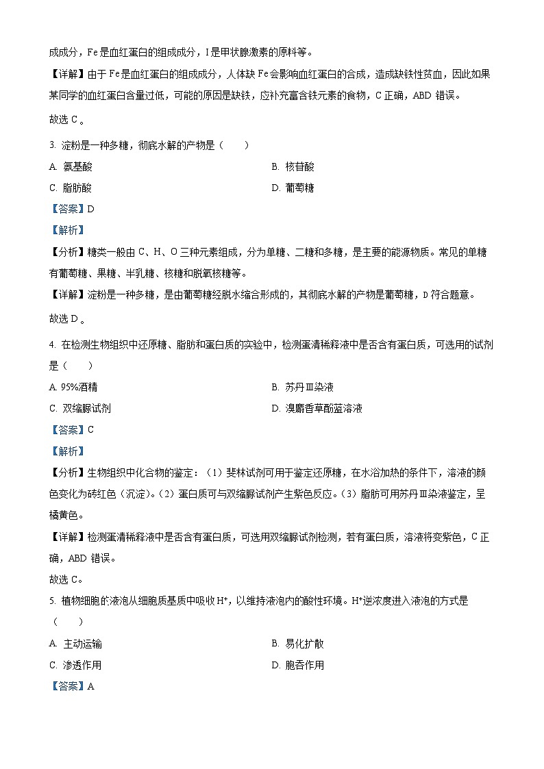2023年7月浙江省普通高中学业水平考试（学考）生物试题（Word版附解析）02