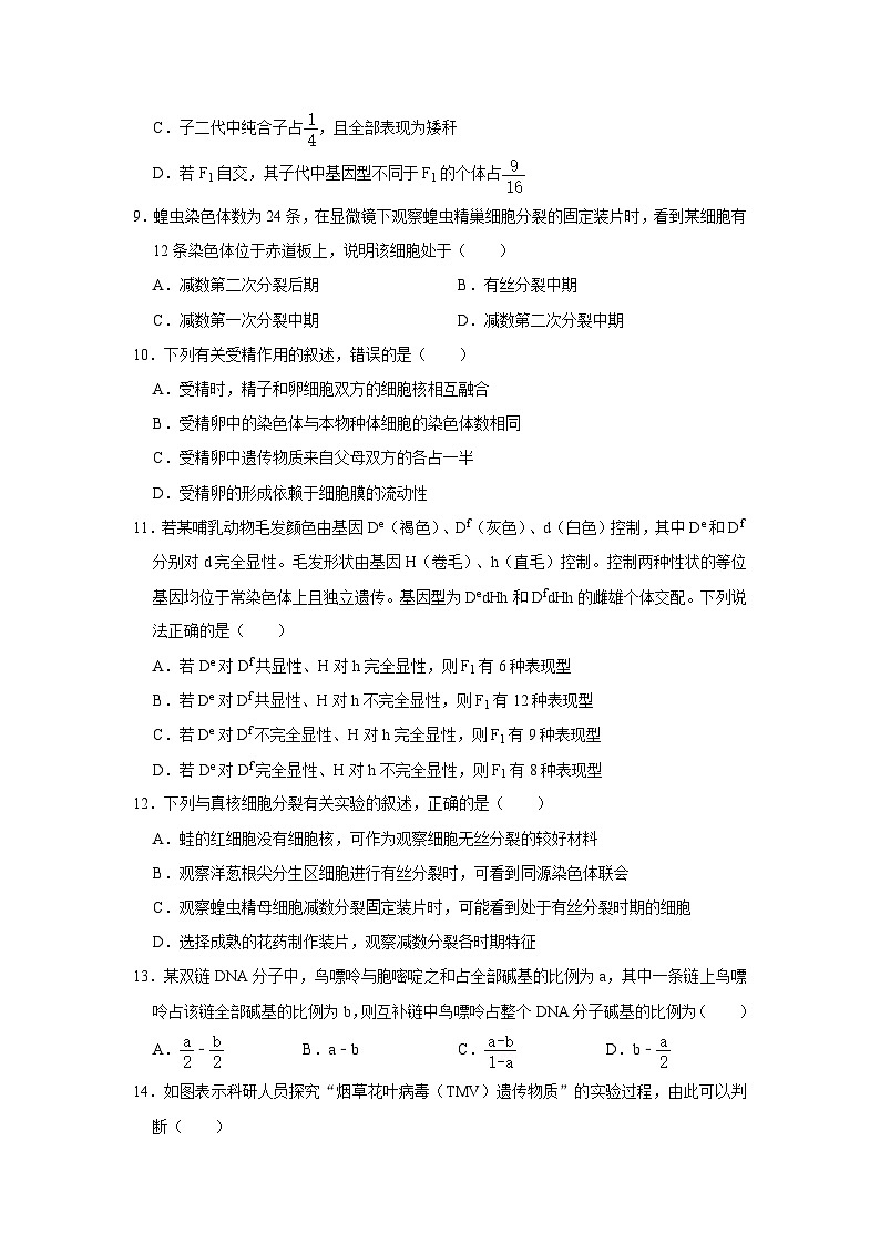湖南省岳阳市岳阳县第一中学2023-2024学年高一下学期3月月考生物试题（Word版附答案）03