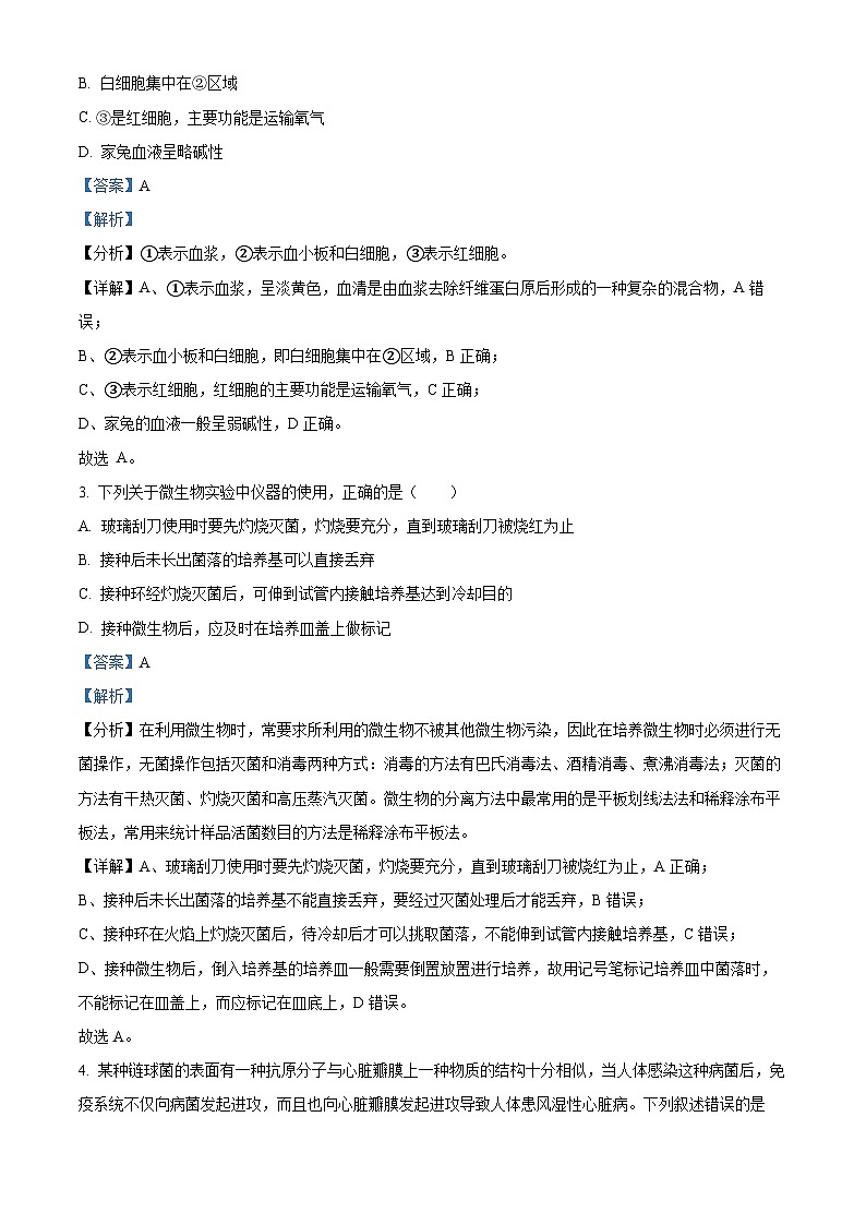 浙江省杭州市精诚联盟2023-2024学年高二下学期3月联考生物试题 Word版含解析第2页