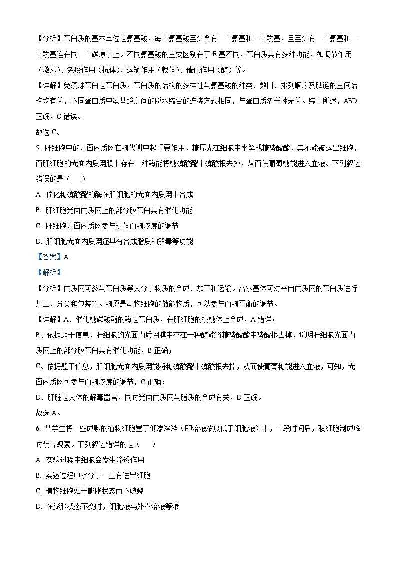 浙江省杭州市精诚联盟2023-2024学年高一下学期3月联考生物试题（Word版附解析）03