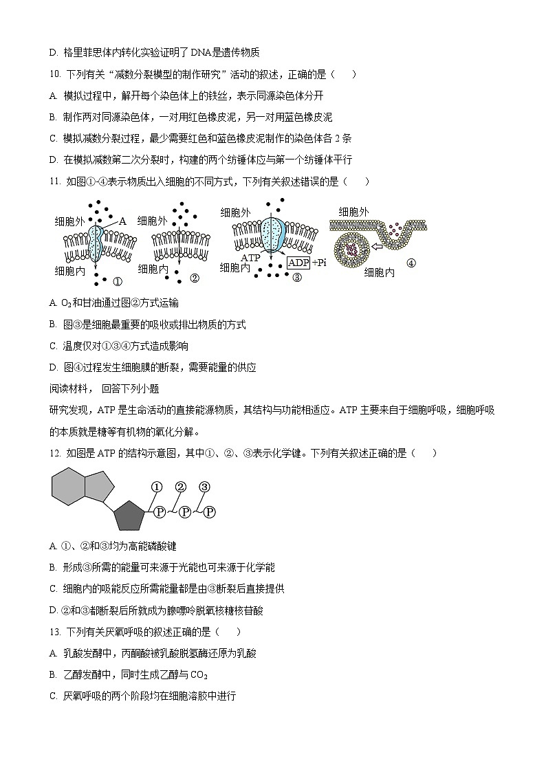 浙江省湖州市南浔高级中学2023-2024学年高一下学期第一次月考生物试题（Word版附解析）03