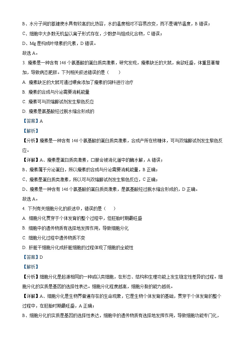 浙江省湖州市南浔高级中学2023-2024学年高一下学期第一次月考生物试题（Word版附解析）02