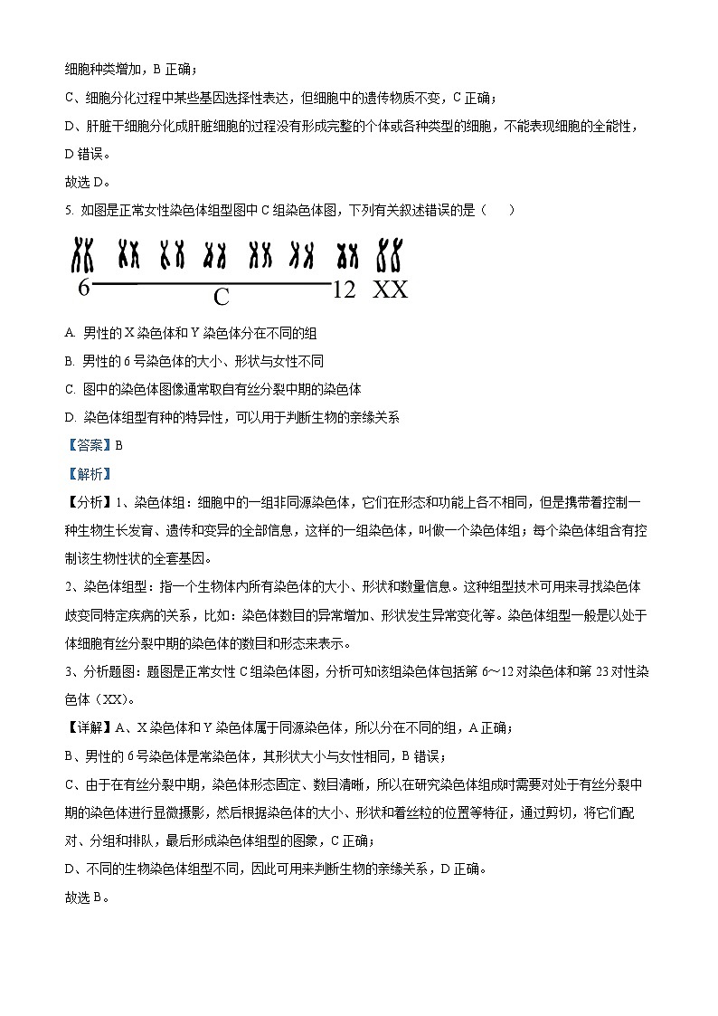 浙江省湖州市南浔高级中学2023-2024学年高一下学期第一次月考生物试题（Word版附解析）03