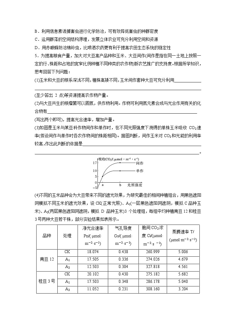 主题一　细胞生物学　高考热点(一)　提高农作物产量  学案 （含答案）2024年高考生物二轮复习03