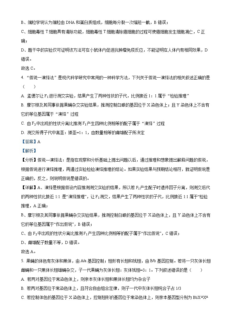 浙江省天域全国名校协作体2023-2024学年高三下学期联考生物试卷（Word版附解析）03