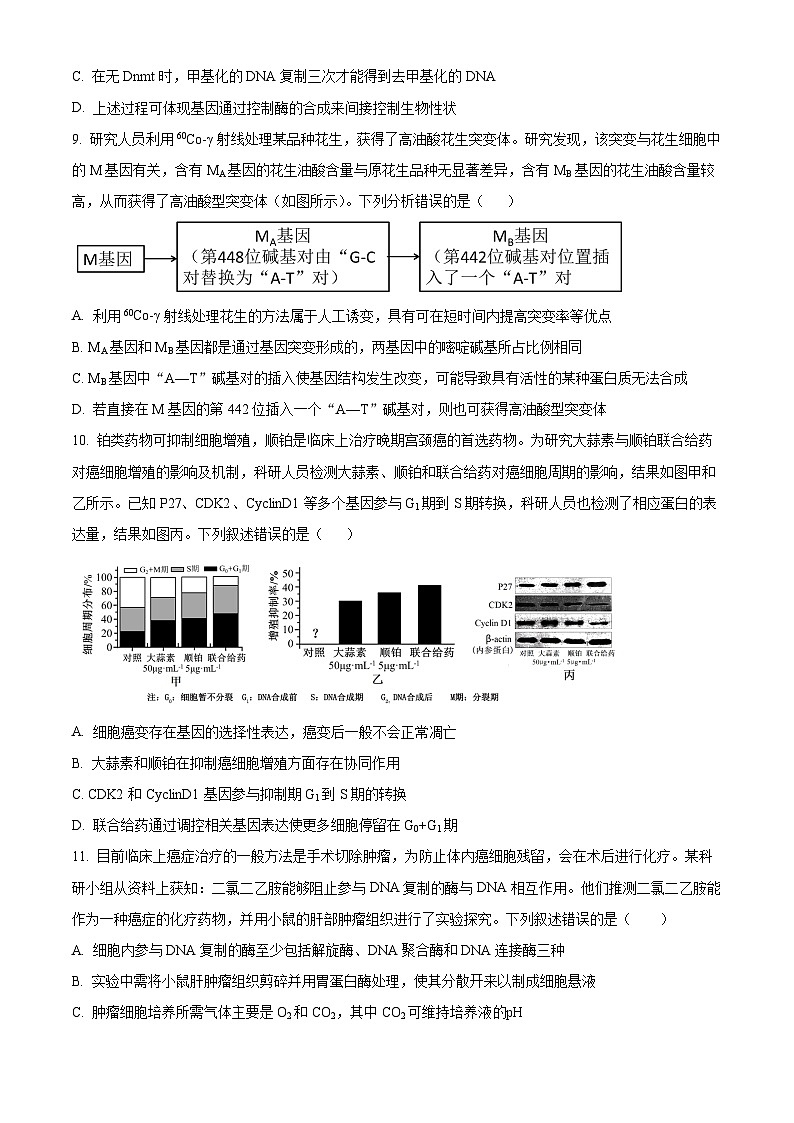 浙江省天域全国名校协作体2023-2024学年高三下学期联考生物试卷（Word版附解析）03