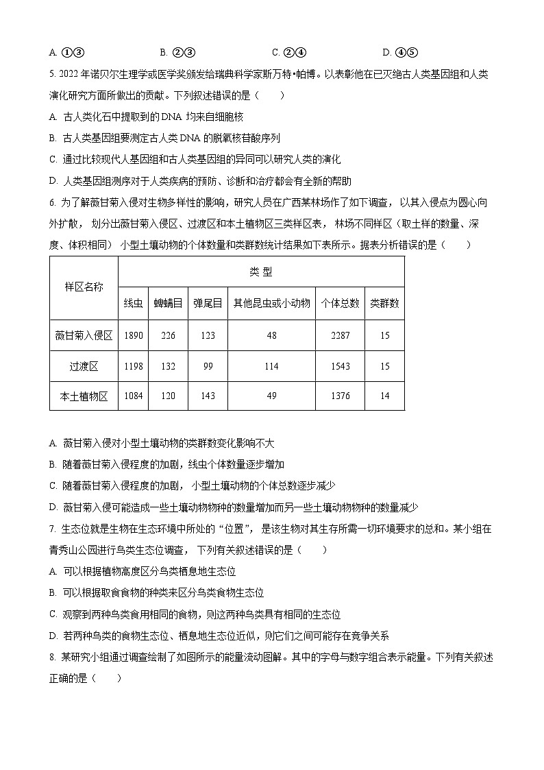 广西南宁市2024届高三下学期3月第一次适应性测试（一模）生物 Word版含解析02