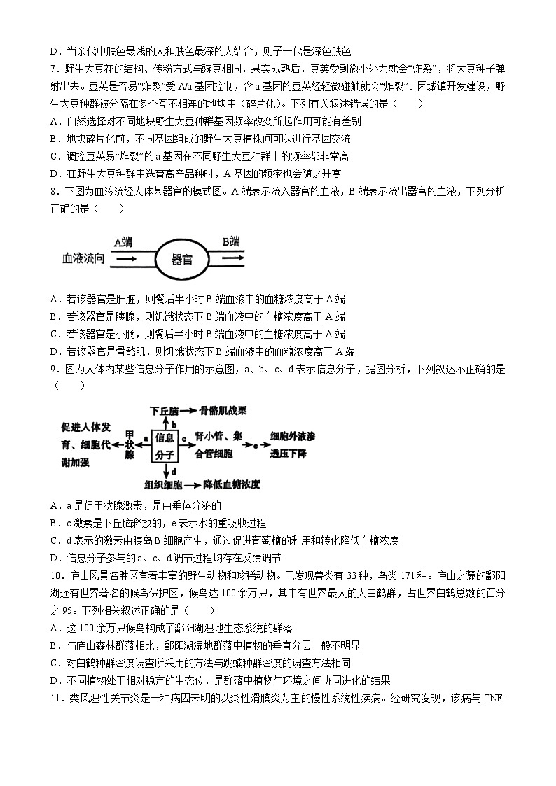 2024届江西省八所重点中学高三联考生物试题第3页