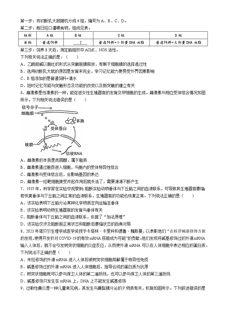 海南省琼海市嘉积中学2023-2024学年高二下学期第一次月考生物试题02