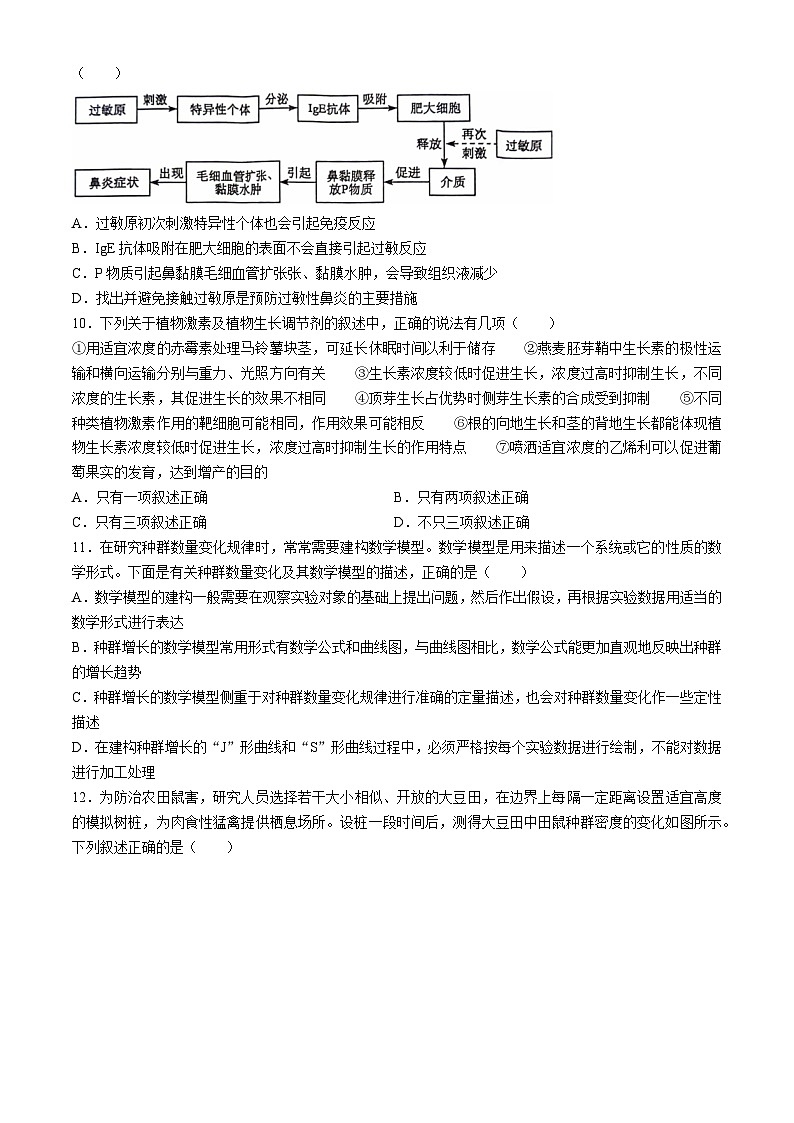 海南省琼海市嘉积中学2023-2024学年高二下学期第一次月考生物试题03