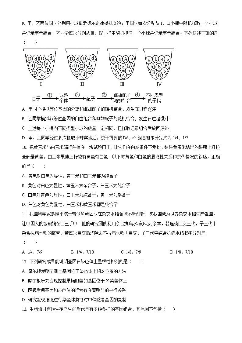 福建省福州市闽侯县第一中学2023-2024学年高一下学期3月月考生物试题（原卷版）第3页