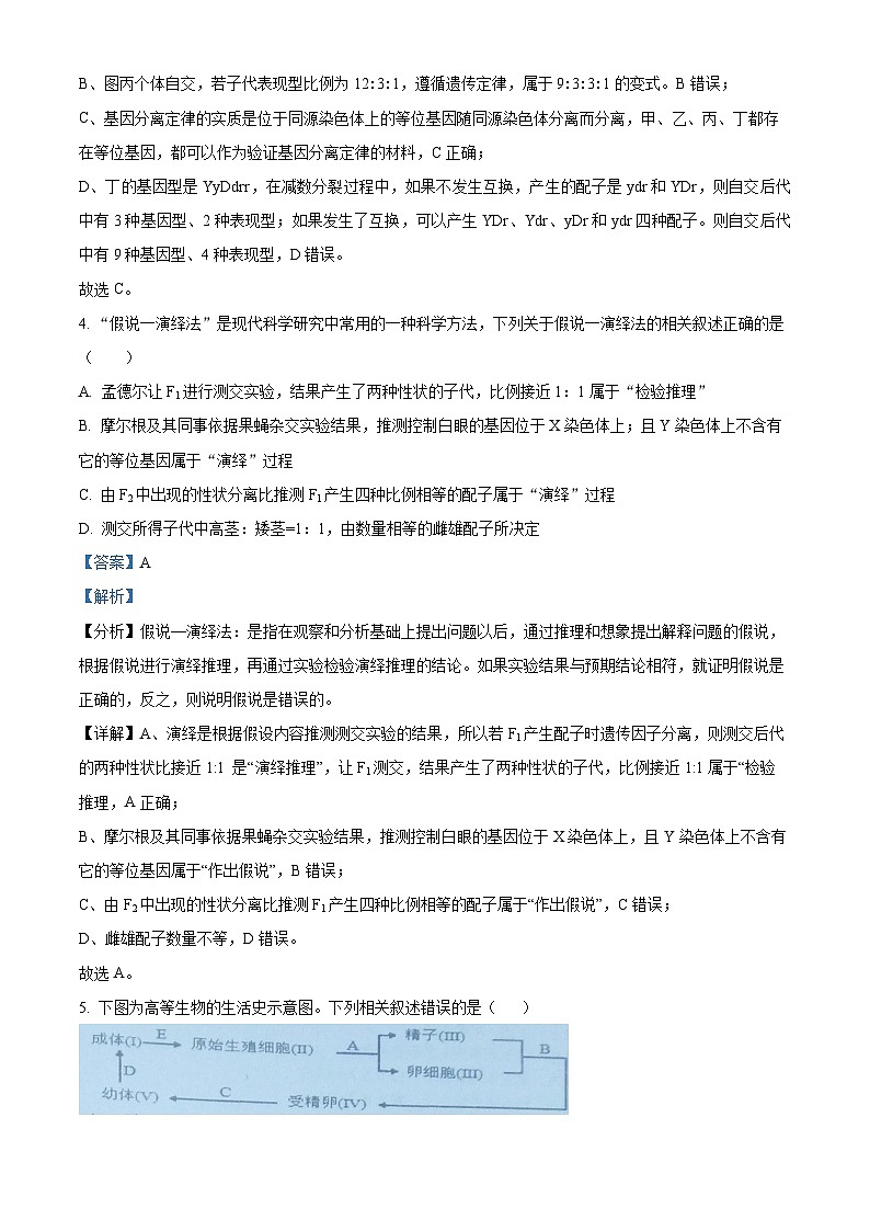 福建省福州市闽侯县第一中学2023-2024学年高一下学期3月月考生物试题（解析版）第3页