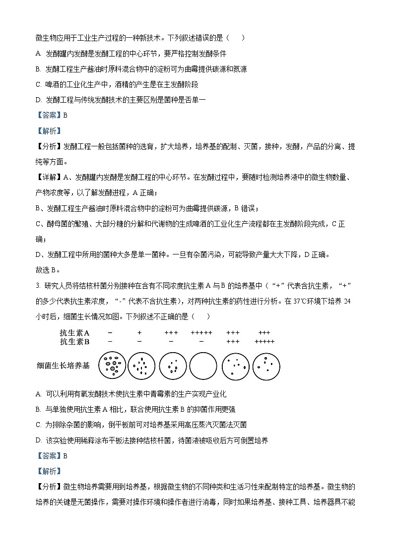 广西省2023-2024学年高二下学期3月联考生物试卷（原卷版+解析版）02