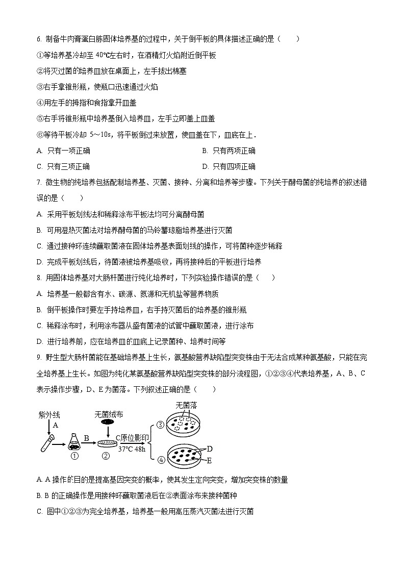 河北省邯郸市大名县第一中学2023-2024学年高二年级下学期3月月考生物试卷（原卷版）第2页