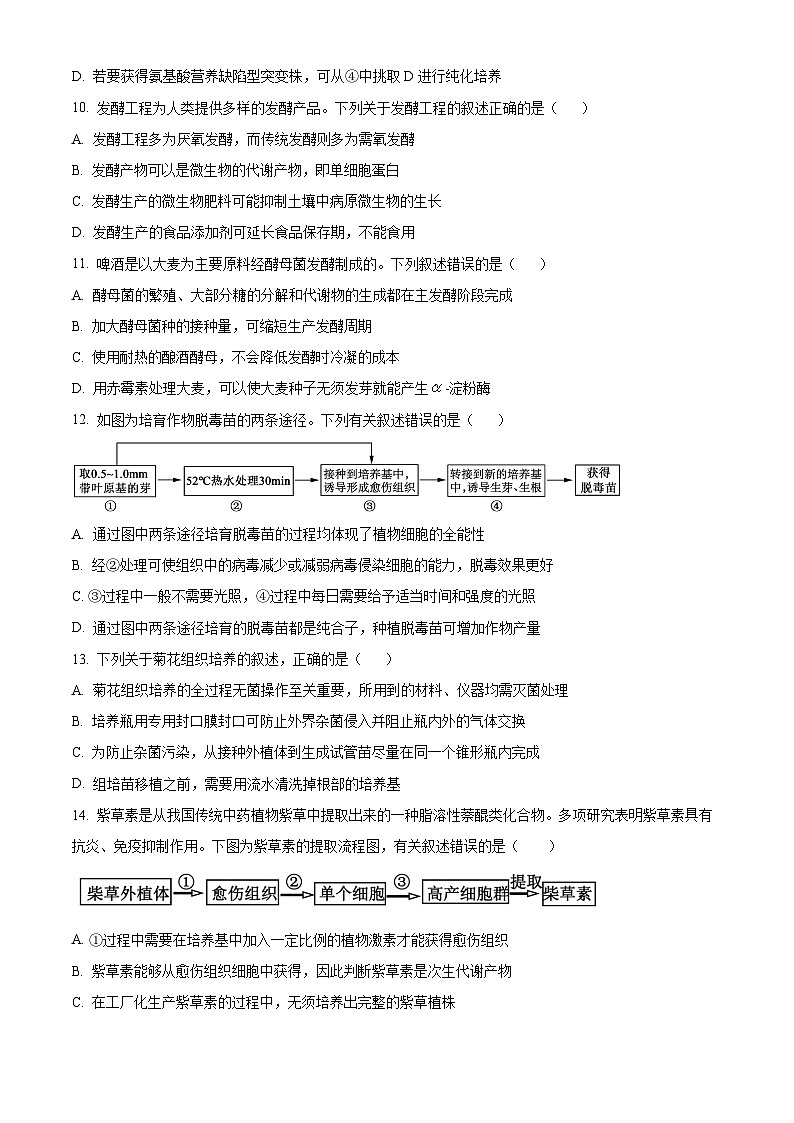 河北省邯郸市大名县第一中学2023-2024学年高二年级下学期3月月考生物试卷（原卷版）第3页