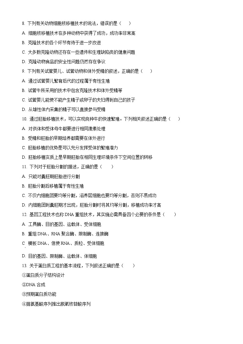 江苏省宿迁市泗阳县实验高级中学2023-2024学年高二下学期3月月考生物试题（原卷版）第3页