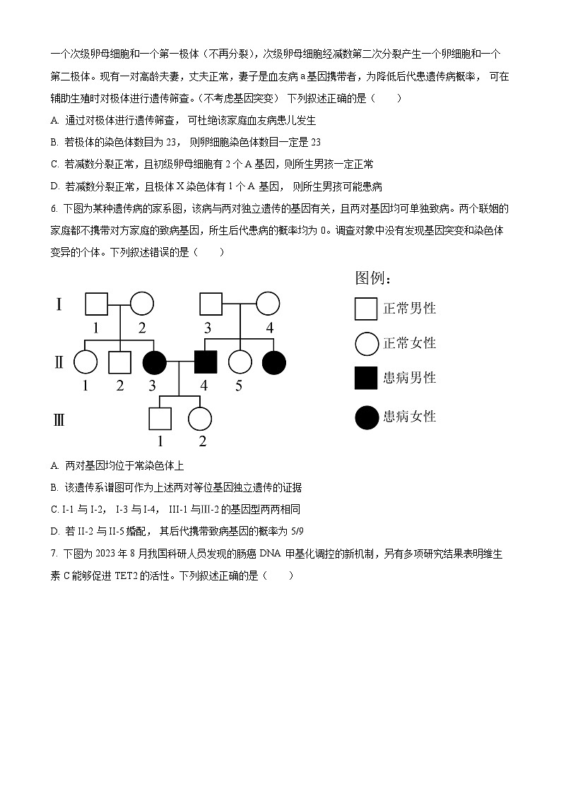 山东省济宁市任城区济宁市第一中学2023-2024学年高三下学期3月月考生物试题（原卷版+解析版）03