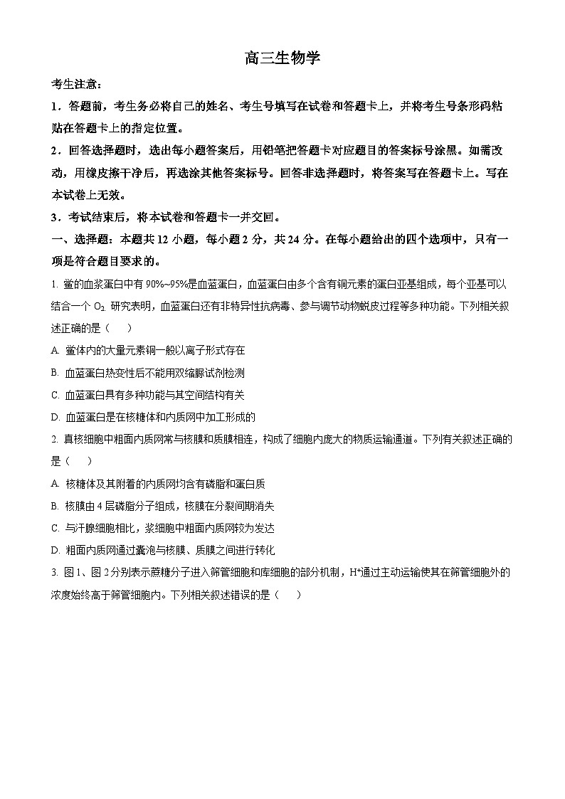 2024衡阳高三下学期二模生物试题含解析01
