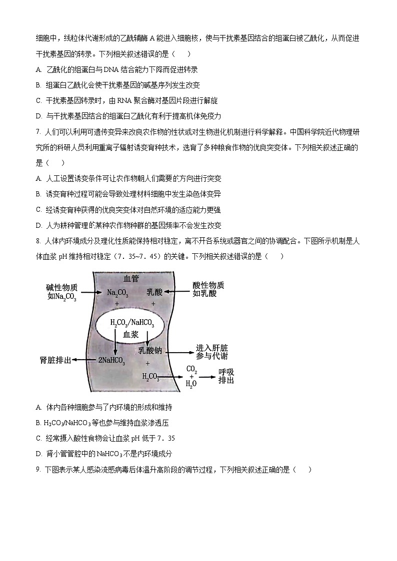 2024衡阳高三下学期二模生物试题含解析03