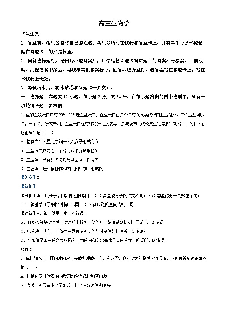 2024衡阳高三下学期二模生物试题含解析01