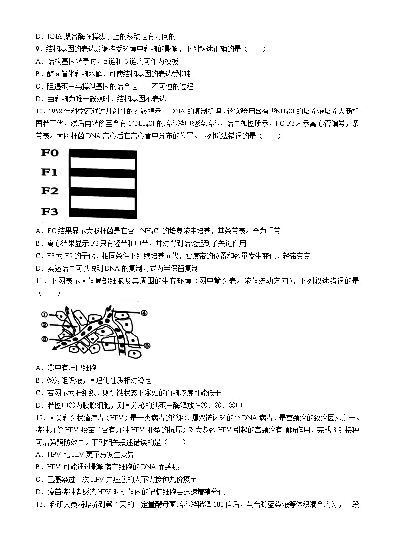 2024浙江省91高中联盟高三下学期3月高考模拟卷生物含答案第3页
