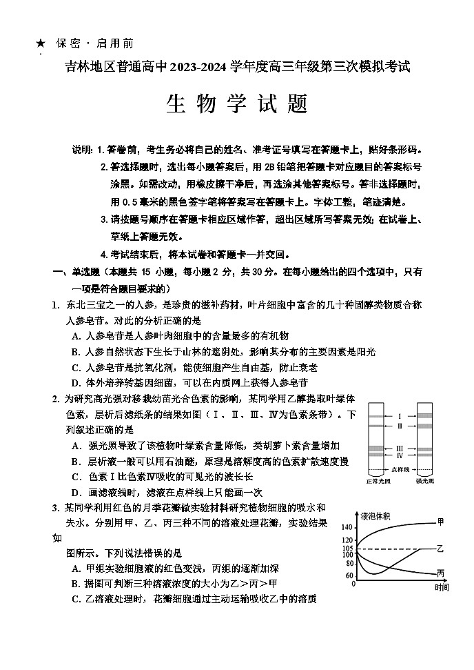 24三模试题第1页