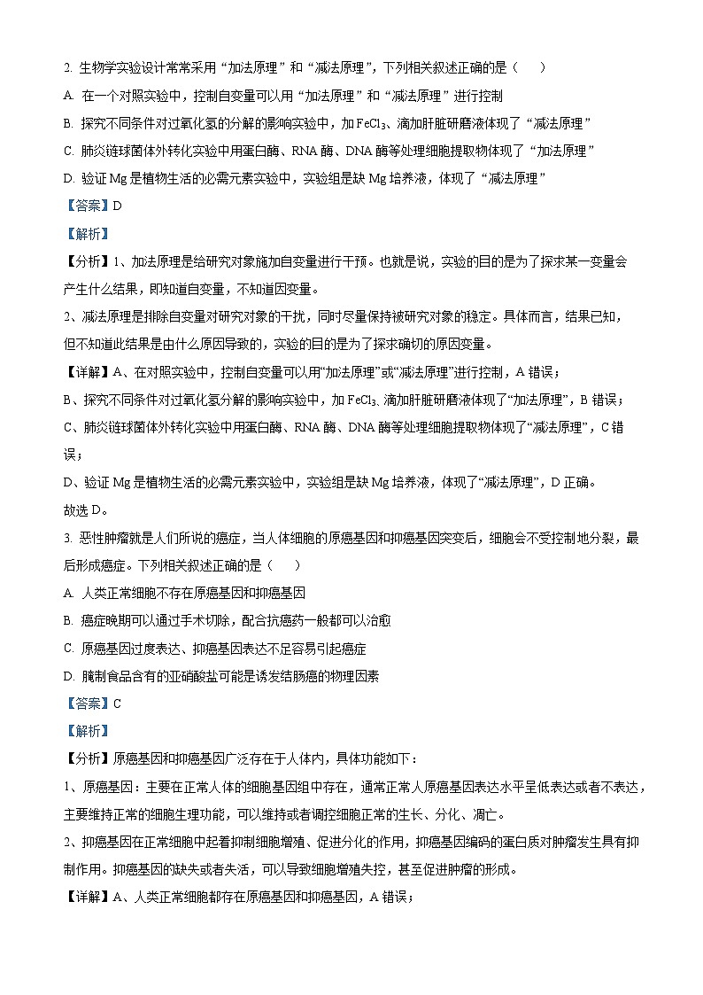 湖南省天壹名校联盟2023-2024学年高二下学期3月联考生物试题含解析第2页