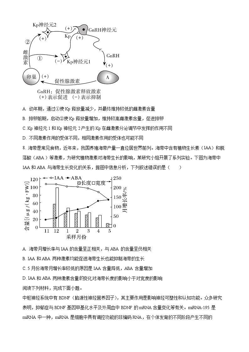 精品解析：2024届天津市南开区高三下学期第一次质量调查生物试题（原卷版）第3页