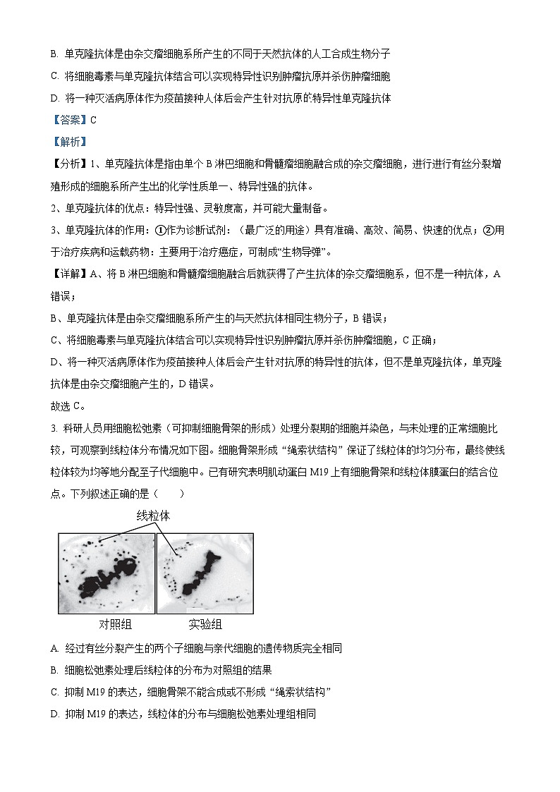 精品解析：2024届天津市南开区高三下学期第一次质量调查生物试题（解析版）第2页
