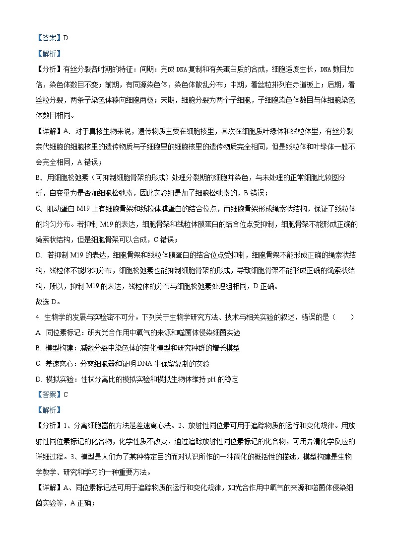 精品解析：2024届天津市南开区高三下学期第一次质量调查生物试题（解析版）第3页