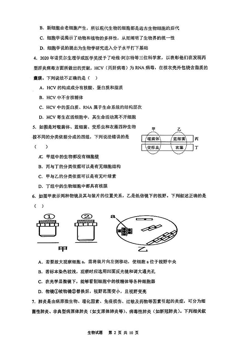 山东省枣庄市2023_2024学年高一生物上学期10月阶段性检测试题02