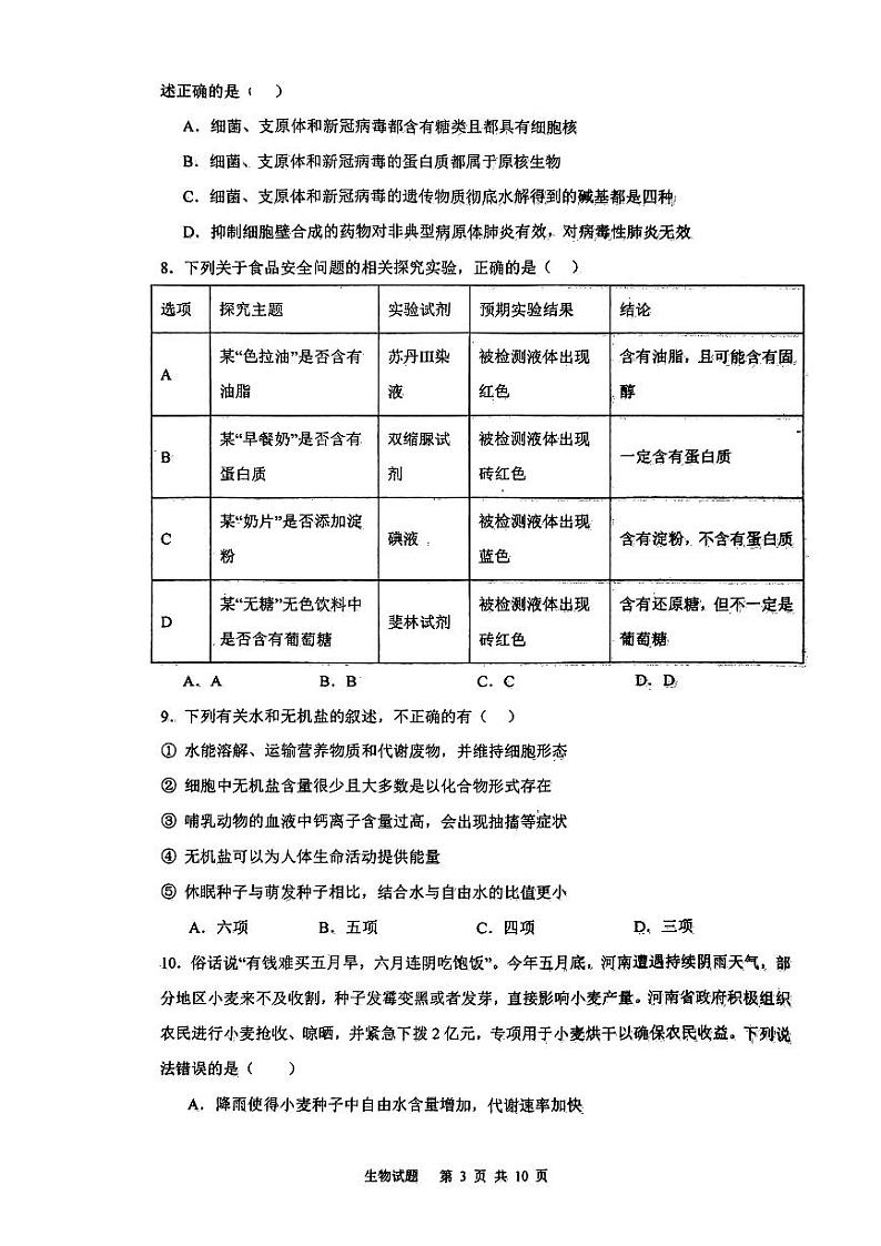 山东省枣庄市2023_2024学年高一生物上学期10月阶段性检测试题03