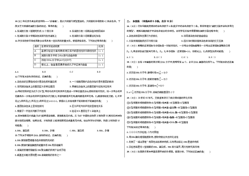 安徽省安庆市怀宁县怀宁中学2022-2023学年高一下学期5月月考生物试题第2页