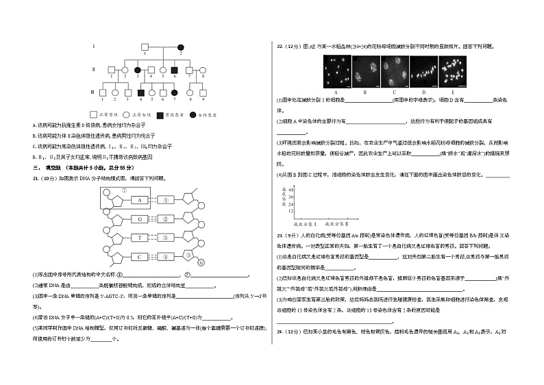 安徽省安庆市怀宁县怀宁中学2022-2023学年高一下学期5月月考生物试题第3页