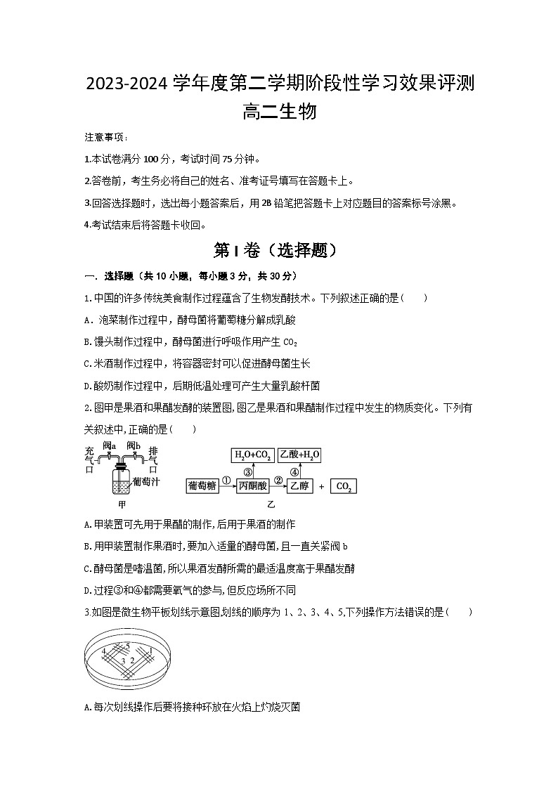 陕西省西安市蓝田县城关中学大学区联考2023-2024学年高二下学期3月月考生物试题01