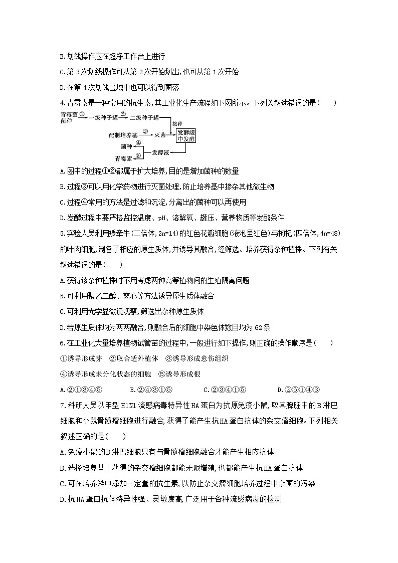 陕西省西安市蓝田县城关中学大学区联考2023-2024学年高二下学期3月月考生物试题02