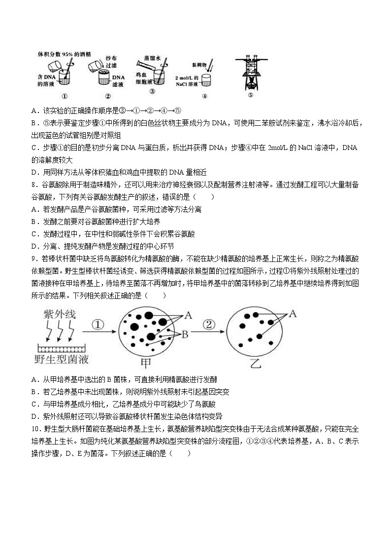 山东省菏泽市东明县第一中学2023-2024学年高二下学期4月月考生物试题第3页