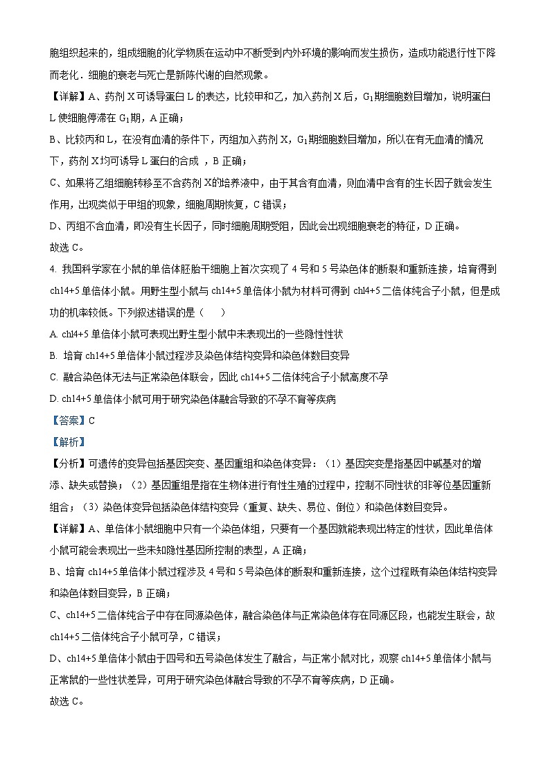2024届湖南省常德市高三模拟考试生物试题（原卷版+解析版）03