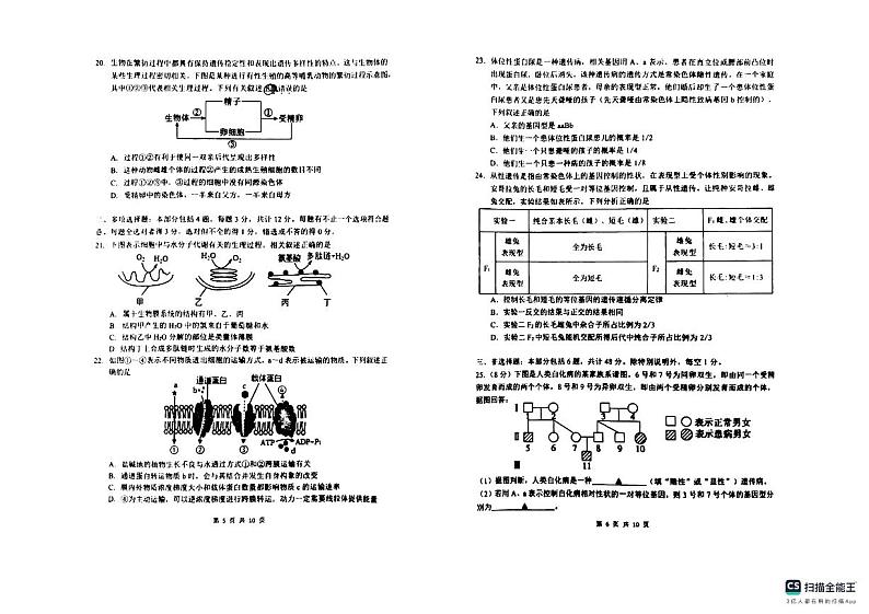 江苏省淮阴中学2023-2024学年高一下学期3月阶段性考试 生物 PDF版含答案第3页