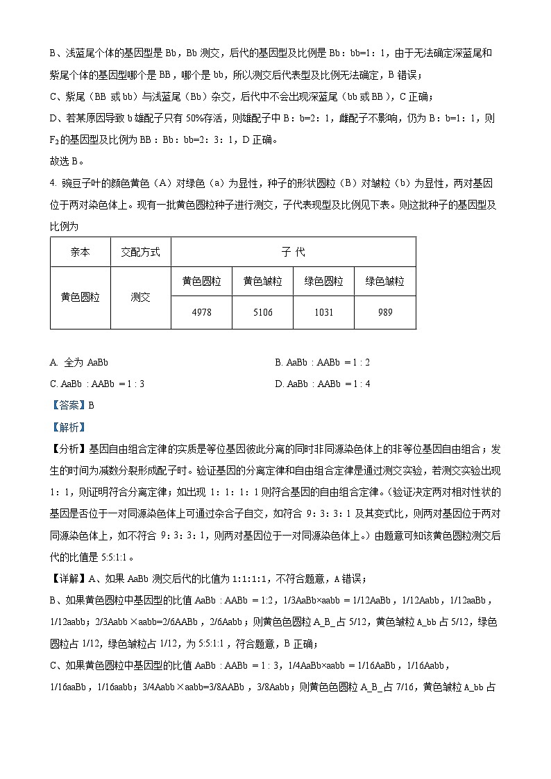 河北省廊坊市2023-2024学年高一下学期3月月考生物试题（解析版）第3页