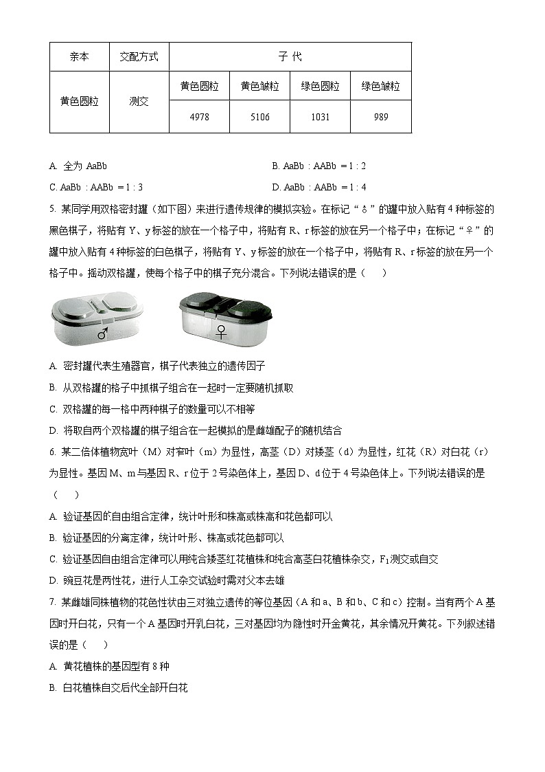 河北省廊坊市2023-2024学年高一下学期3月月考生物试题（原卷版）第2页